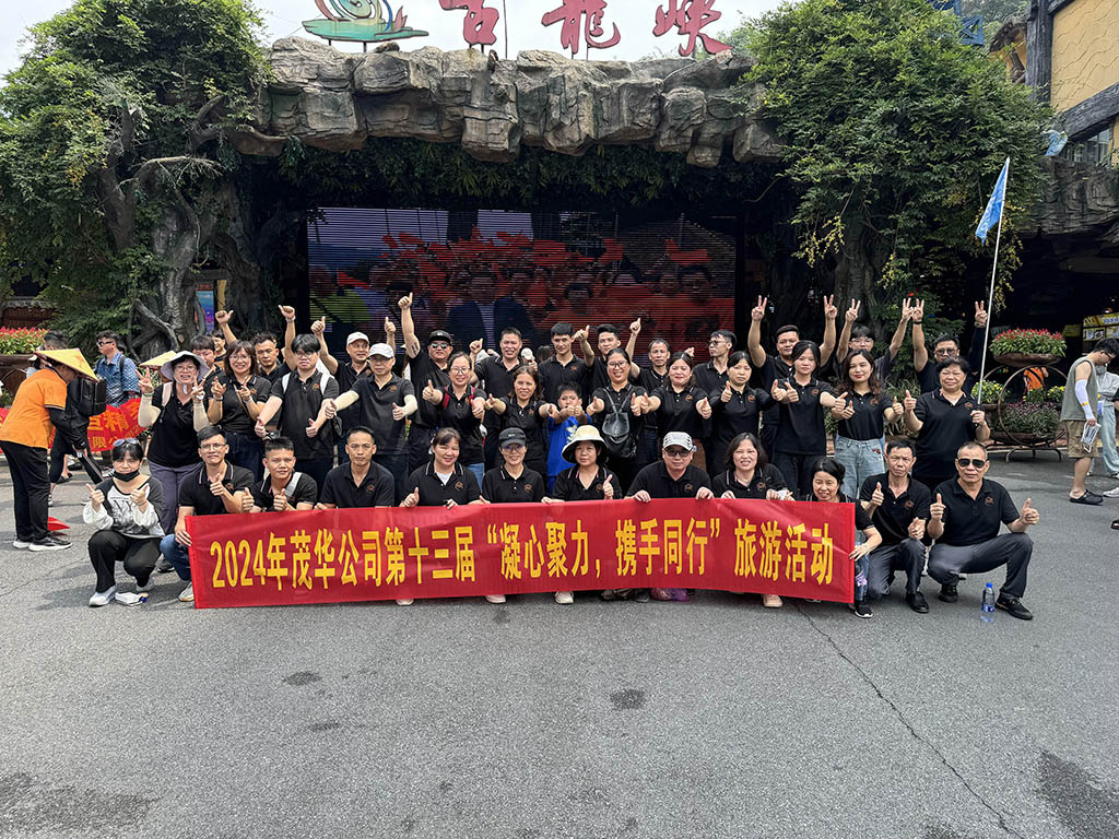 公司旅游